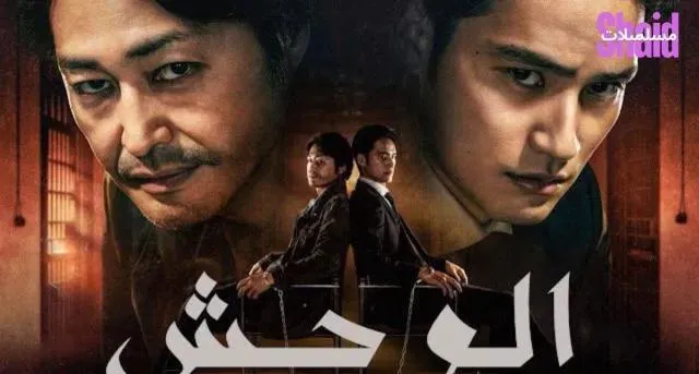 مسلسل الوحش Kaibutsu الحلقة 3 الثالثة مترجم