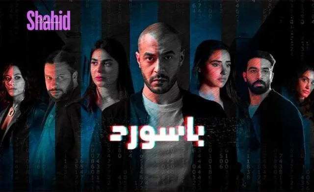 مسلسل باسورد الحلقة 6 السادسة