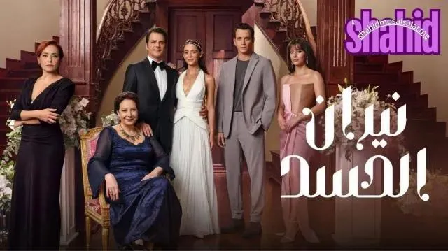 مسلسل نيران الحسد الحلقة 9 التاسعة مدبلجة