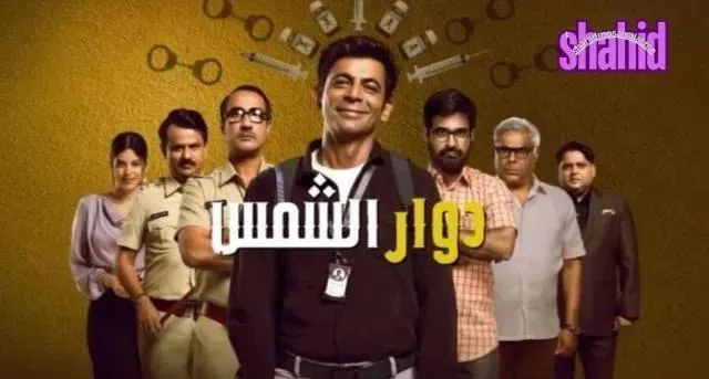 مسلسل دوار الشمس الحلقة 3 الثالثة مدبلجة