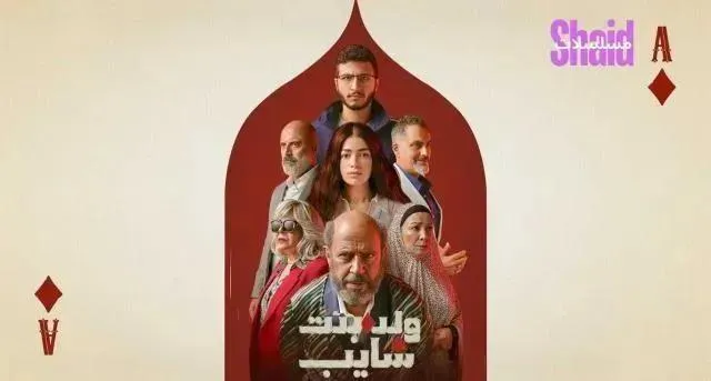 مسلسل ولد وبنت وشايب الحلقة 7 السابعة HD