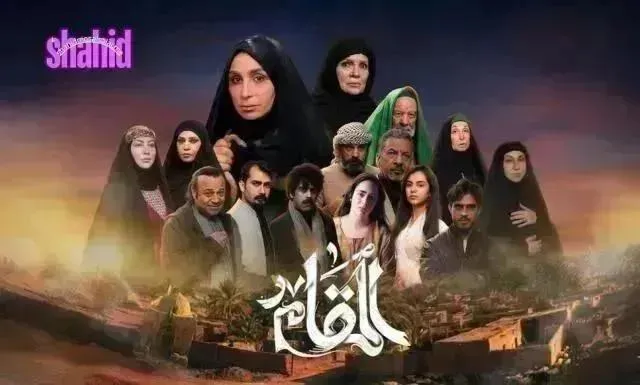 مسلسل المقام الحلقة 14 الرابعة عشر