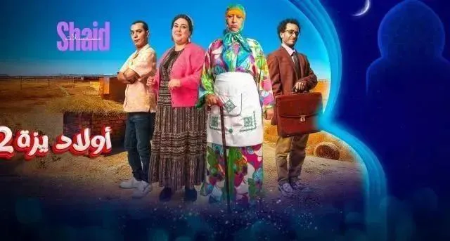 مسلسل ولاد ايزة 2 الحلقة 6 السادسة HD