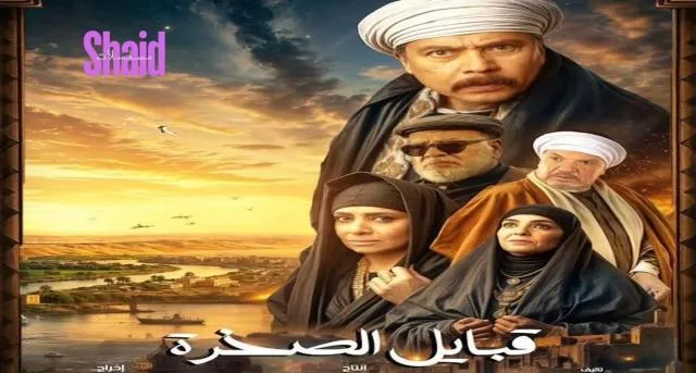 مسلسل قلع الحجر 2 الحلقة 9 التاسعة قبايل الصخرة