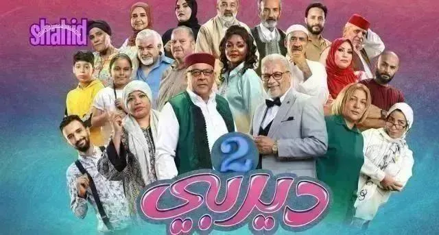 مسلسل ديربي 2 الموسم الثاني الحلقة 14 الرابعة عشر