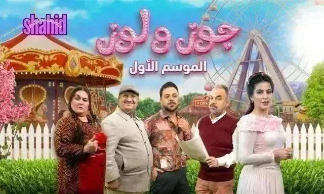 مسلسل جوز ولوز الحلقة 13 الثالثة عشر