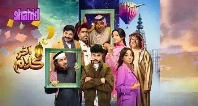مسلسل اخر كلام الحلقة 14 الرابعة عشر