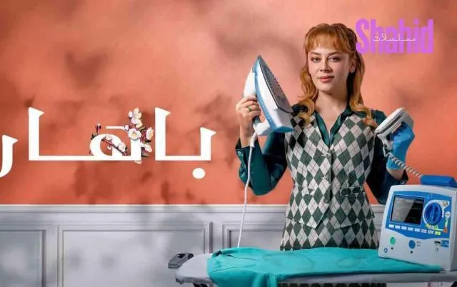 مسلسل بهار 2 الحلقة 2 الثانية مدبلجة HD