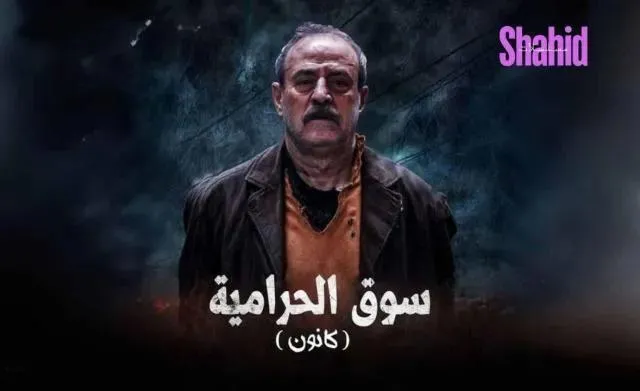 مسلسل سوق الحرامية (كانون) الحلقة 12 الثانية عشر HD