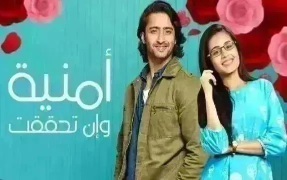 مسلسل أمنية وان تحققت الحلقة 643 مدبلجة